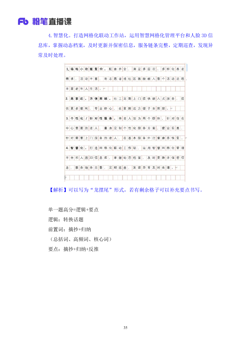 2025.08.15+精讲精练-申论5+单淑玲（笔记）（笔试系统班图书大礼包：2026联考2期）_各省考资料汇总_1、2026省考资料（持续更新中）_1、2026省考系统班课程（推荐先看）_2026联考省考980系统班