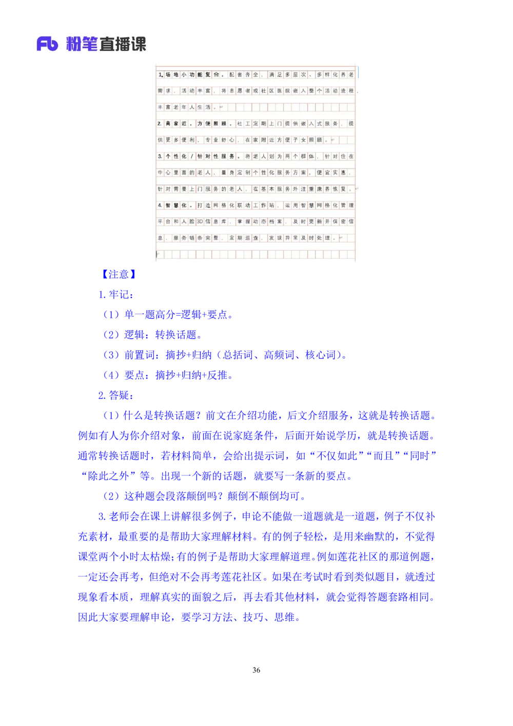 2025.08.15+精讲精练-申论5+单淑玲（笔记）（笔试系统班图书大礼包：2026联考2期）_各省考资料汇总_1、2026省考资料（持续更新中）_1、2026省考系统班课程（推荐先看）_2026联考省考980系统班