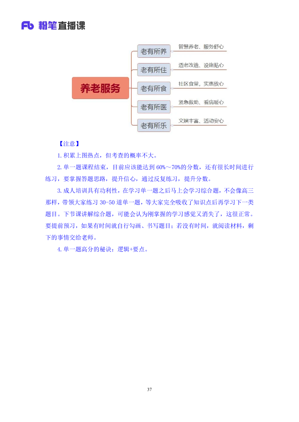 2025.08.15+精讲精练-申论5+单淑玲（笔记）（笔试系统班图书大礼包：2026联考2期）_各省考资料汇总_1、2026省考资料（持续更新中）_1、2026省考系统班课程（推荐先看）_2026联考省考980系统班