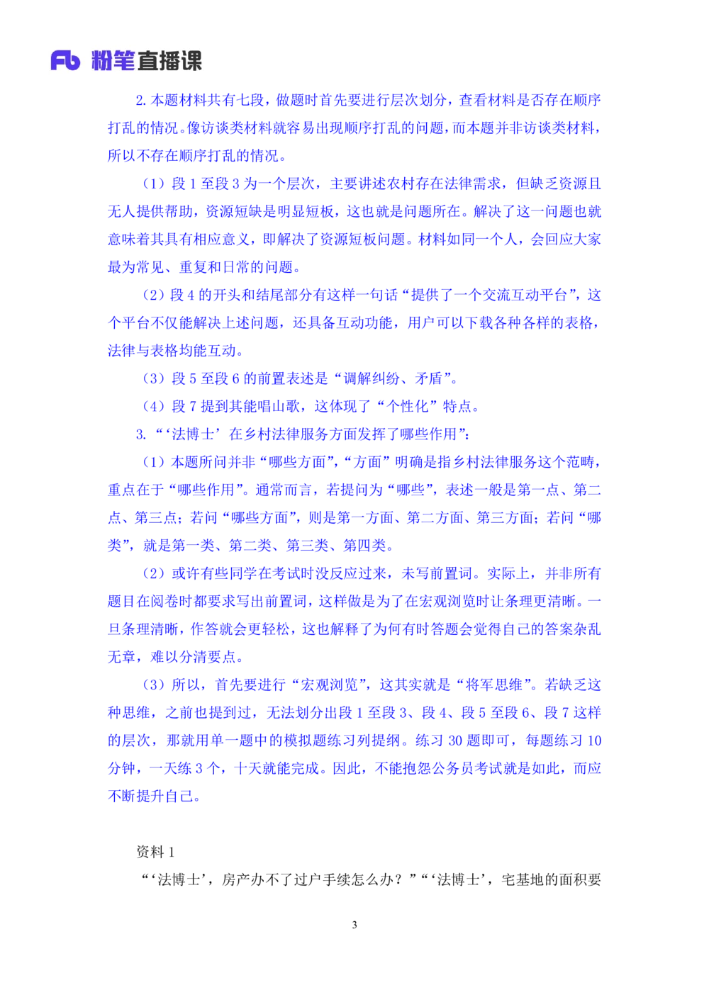 2025.08.15+精讲精练-申论5+单淑玲（笔记）（笔试系统班图书大礼包：2026联考2期）_各省考资料汇总_1、2026省考资料（持续更新中）_1、2026省考系统班课程（推荐先看）_2026联考省考980系统班