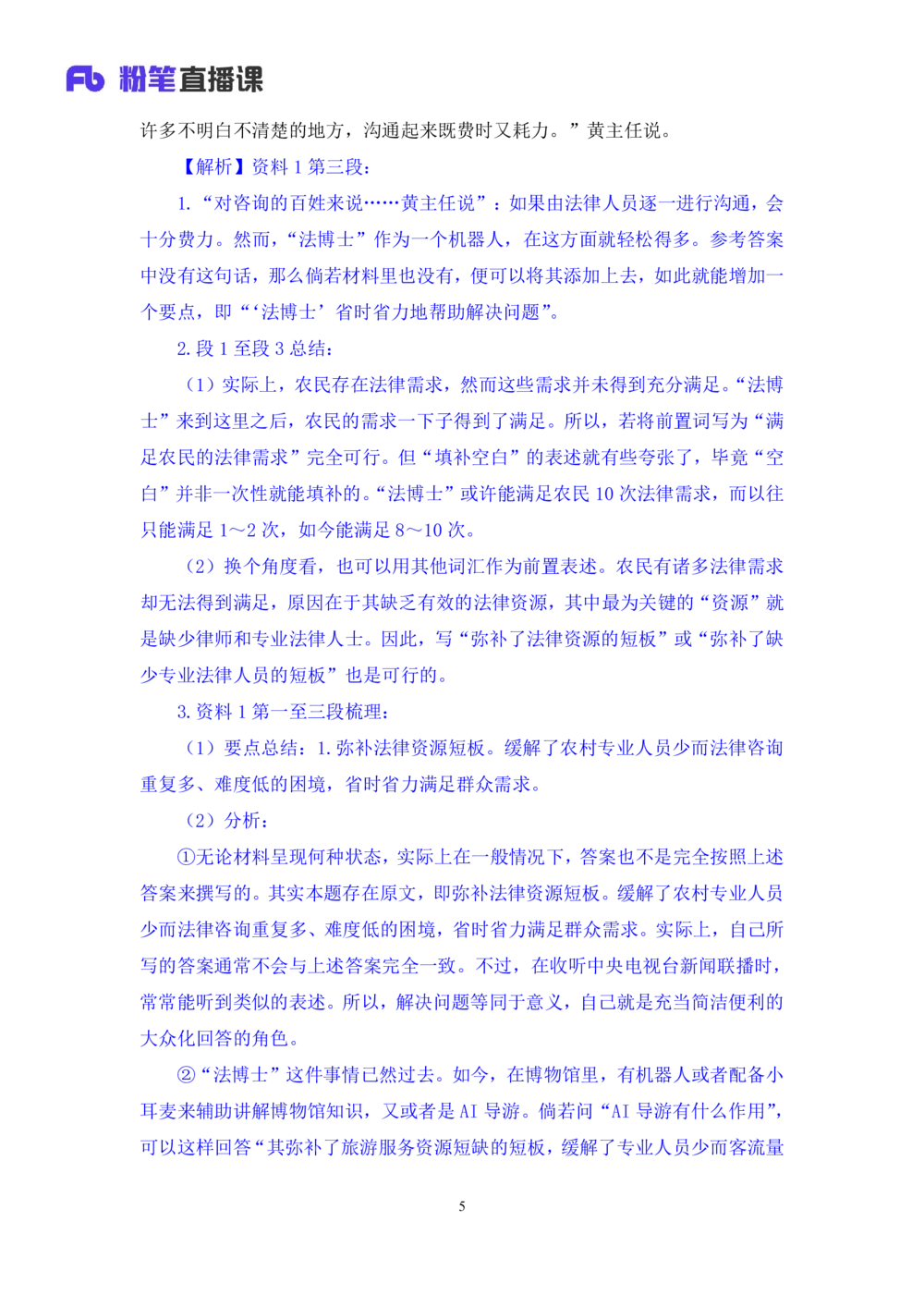 2025.08.15+精讲精练-申论5+单淑玲（笔记）（笔试系统班图书大礼包：2026联考2期）_各省考资料汇总_1、2026省考资料（持续更新中）_1、2026省考系统班课程（推荐先看）_2026联考省考980系统班