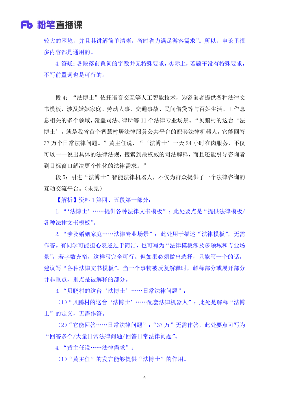2025.08.15+精讲精练-申论5+单淑玲（笔记）（笔试系统班图书大礼包：2026联考2期）_各省考资料汇总_1、2026省考资料（持续更新中）_1、2026省考系统班课程（推荐先看）_2026联考省考980系统班