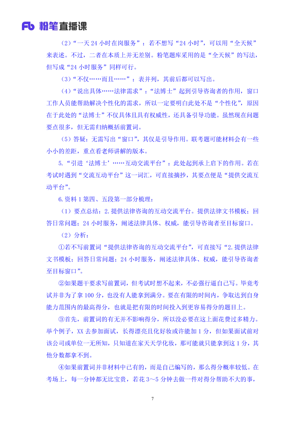 2025.08.15+精讲精练-申论5+单淑玲（笔记）（笔试系统班图书大礼包：2026联考2期）_各省考资料汇总_1、2026省考资料（持续更新中）_1、2026省考系统班课程（推荐先看）_2026联考省考980系统班