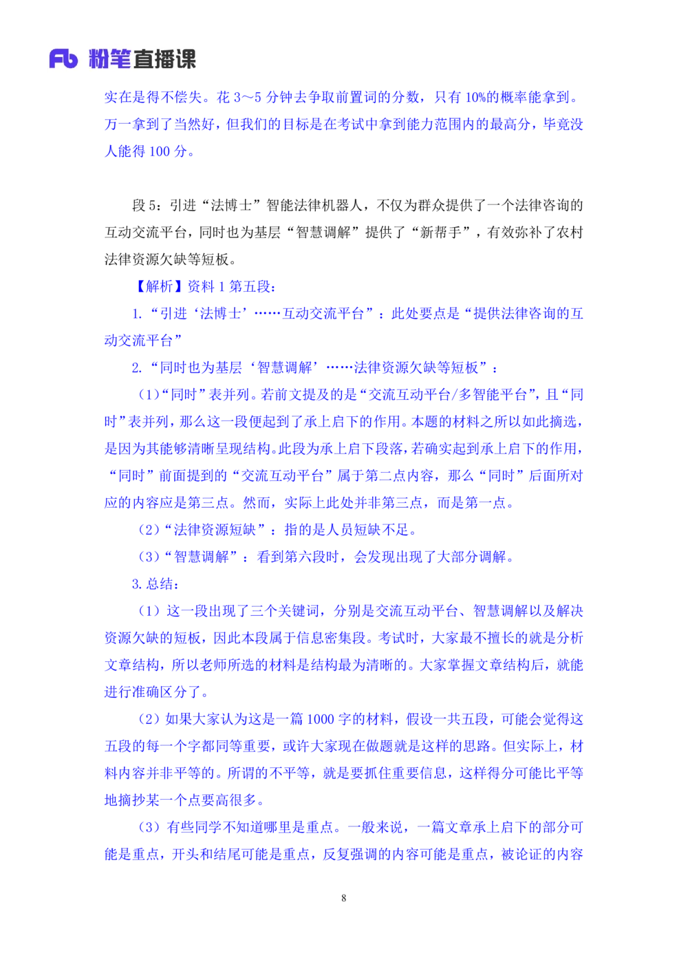 2025.08.15+精讲精练-申论5+单淑玲（笔记）（笔试系统班图书大礼包：2026联考2期）_各省考资料汇总_1、2026省考资料（持续更新中）_1、2026省考系统班课程（推荐先看）_2026联考省考980系统班