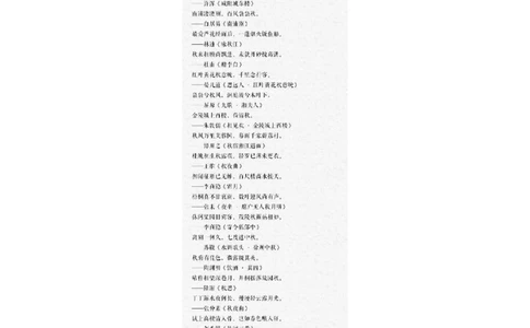 有关秋天的诗词合集_中小学精品资料(高清可打印)_古诗词大全集281份高清资料整理版