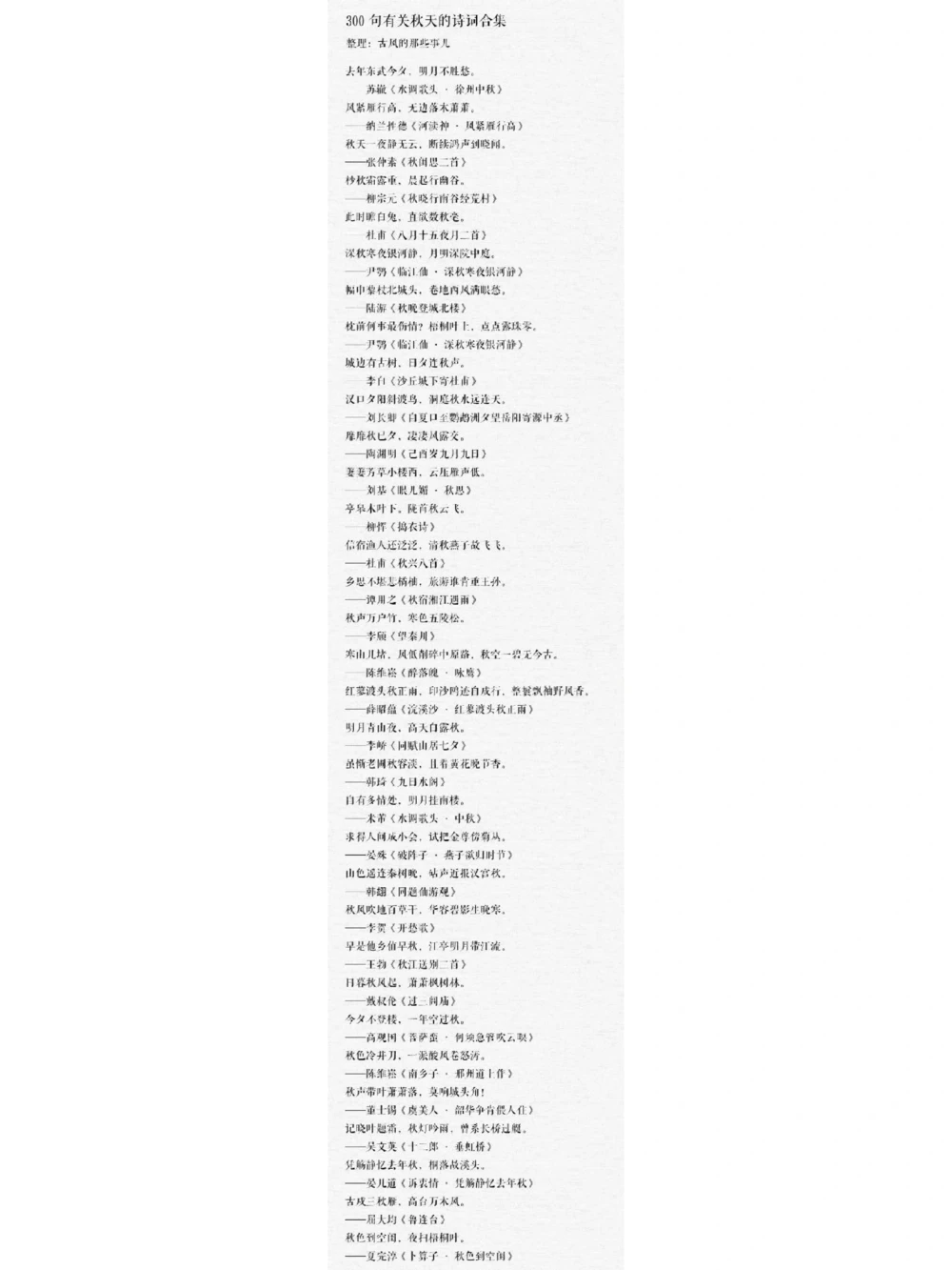 有关秋天的诗词合集_中小学精品资料(高清可打印)_古诗词大全集281份高清资料整理版