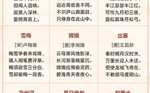 四上语文必背古诗-让孩子假期背起来_2025抖音最火小学全科全年级资料大全集超完整版_小学语文VIP资源禁止外传