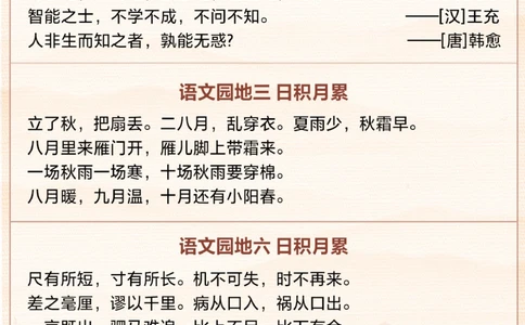 四上语文必背古诗-让孩子假期背起来_2025抖音最火小学全科全年级资料大全集超完整版_小学语文VIP资源禁止外传