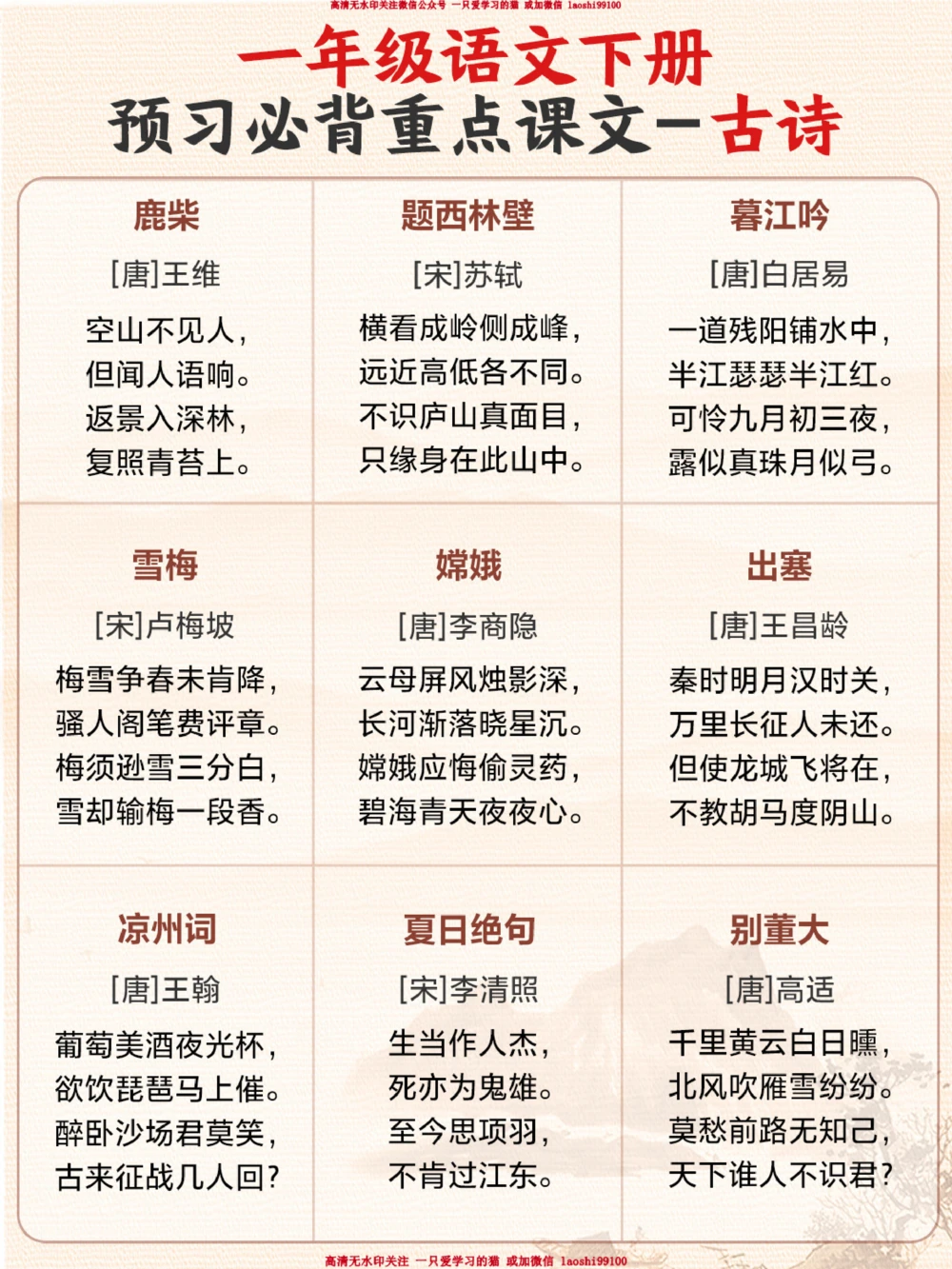 四上语文必背古诗-让孩子假期背起来_2025抖音最火小学全科全年级资料大全集超完整版_小学语文VIP资源禁止外传