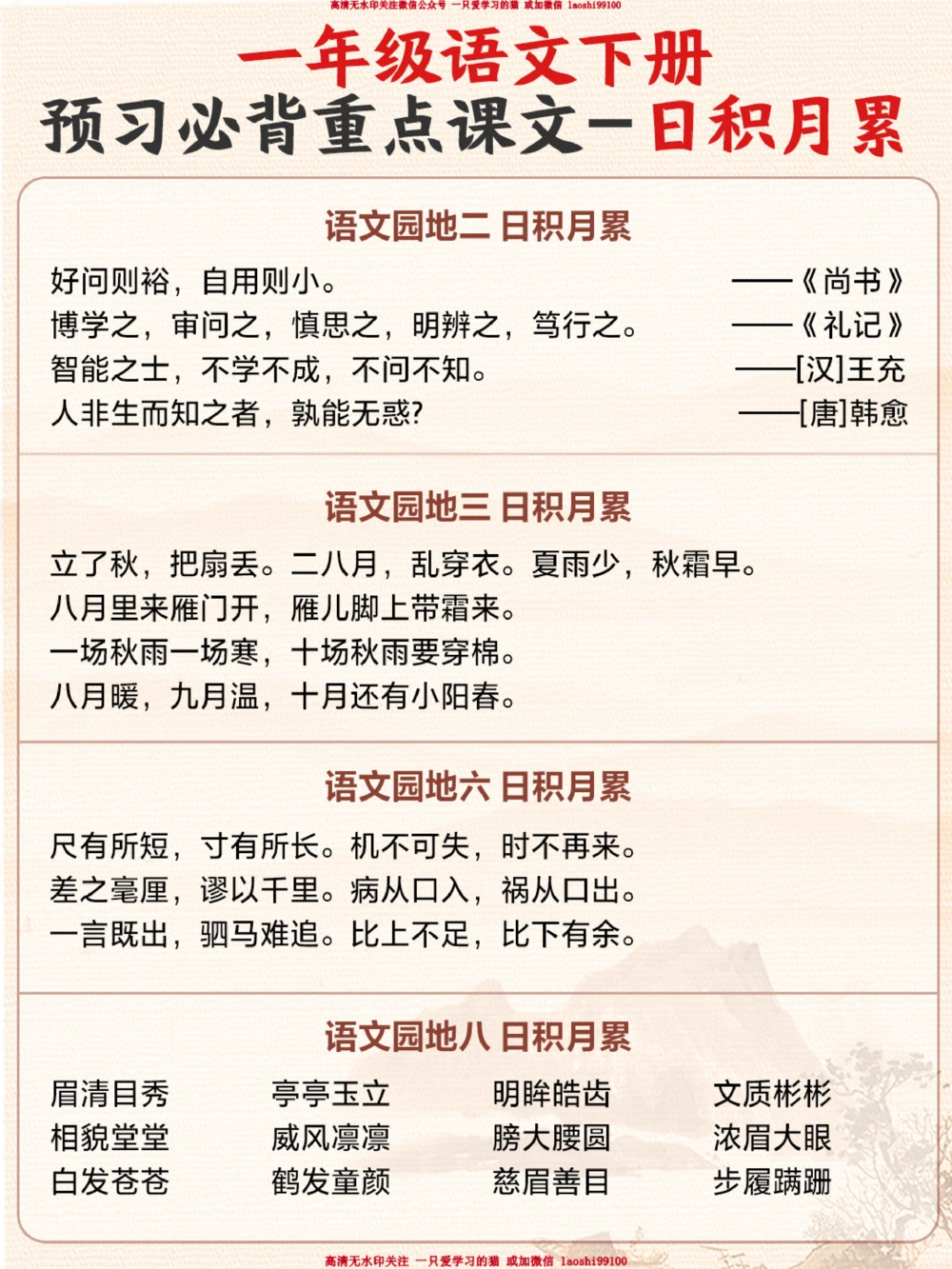 四上语文必背古诗-让孩子假期背起来_2025抖音最火小学全科全年级资料大全集超完整版_小学语文VIP资源禁止外传