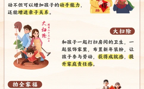 春节可以陪孩子做的8件事-提升幸福感_2025抖音最火小学全科全年级资料大全集超完整版_小学常识VIP资源禁止外传