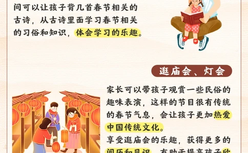 春节可以陪孩子做的8件事-提升幸福感_2025抖音最火小学全科全年级资料大全集超完整版_小学常识VIP资源禁止外传