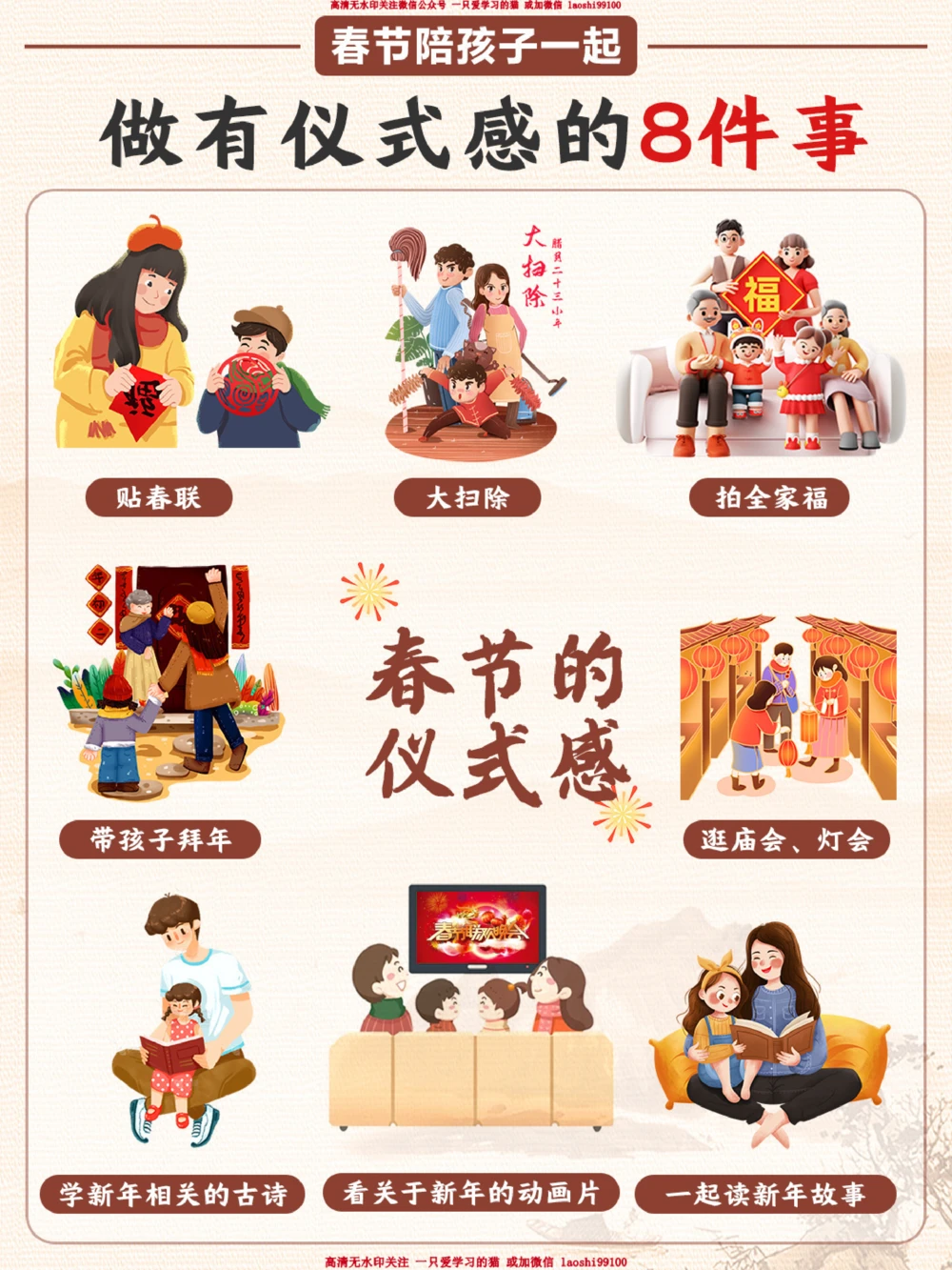 春节可以陪孩子做的8件事-提升幸福感_2025抖音最火小学全科全年级资料大全集超完整版_小学常识VIP资源禁止外传