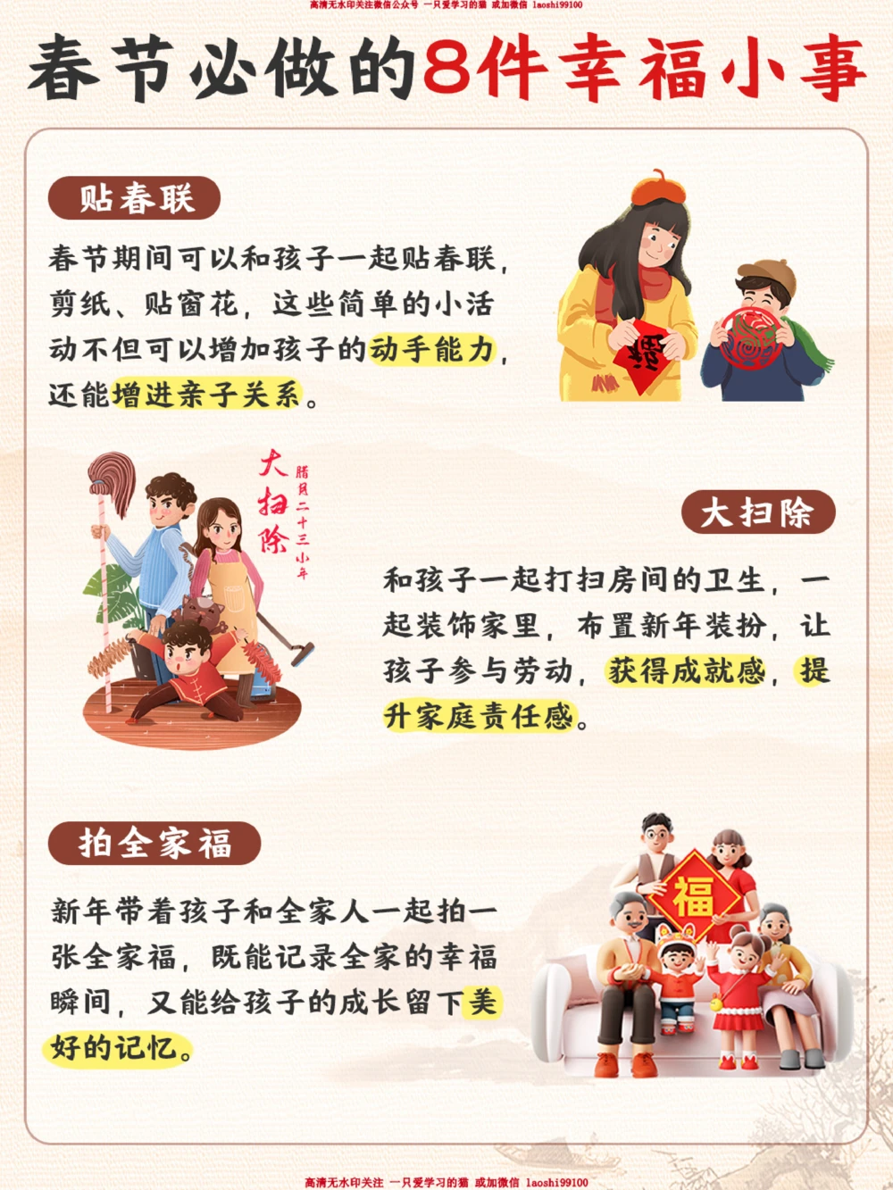 春节可以陪孩子做的8件事-提升幸福感_2025抖音最火小学全科全年级资料大全集超完整版_小学常识VIP资源禁止外传