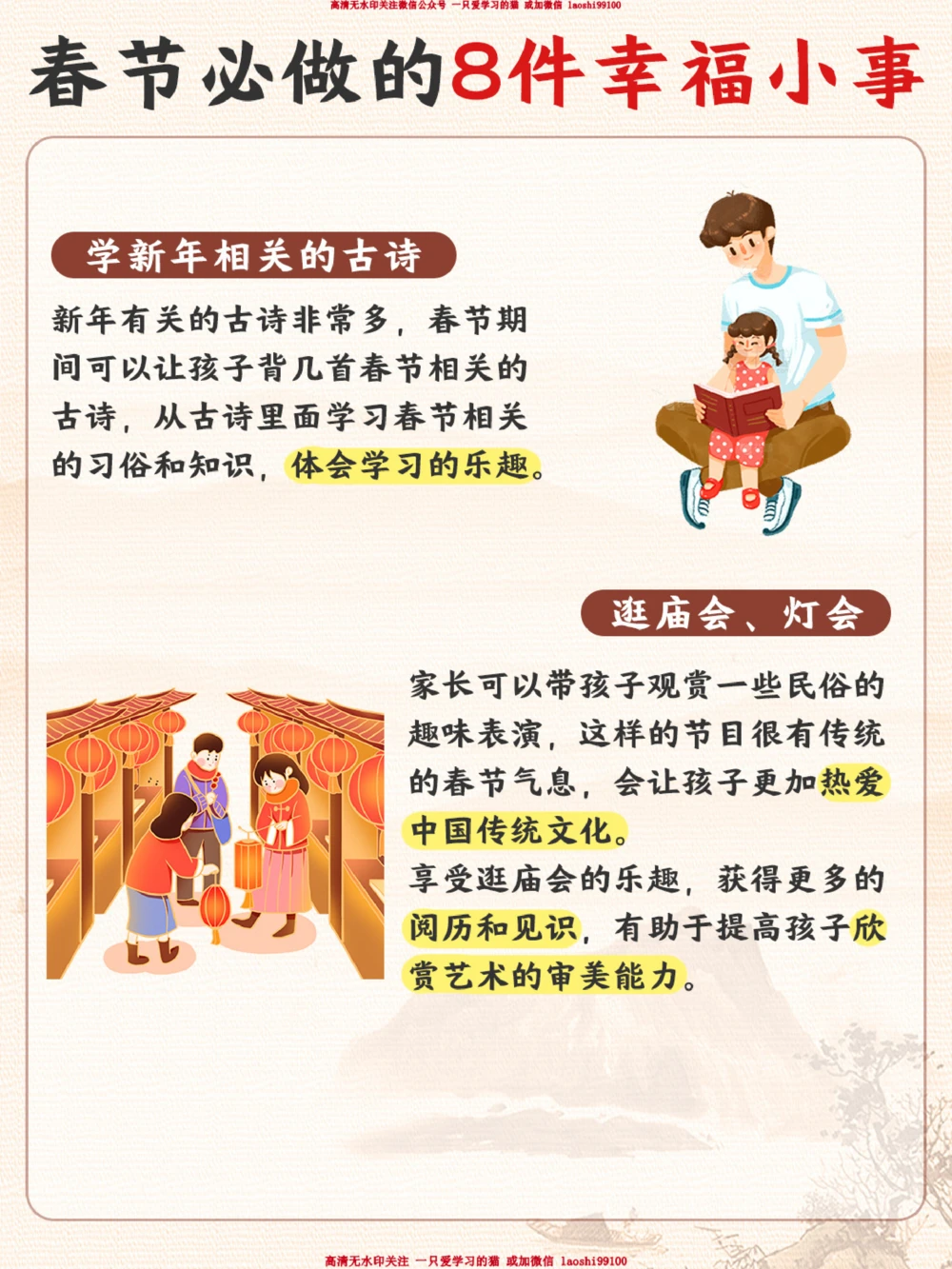 春节可以陪孩子做的8件事-提升幸福感_2025抖音最火小学全科全年级资料大全集超完整版_小学常识VIP资源禁止外传