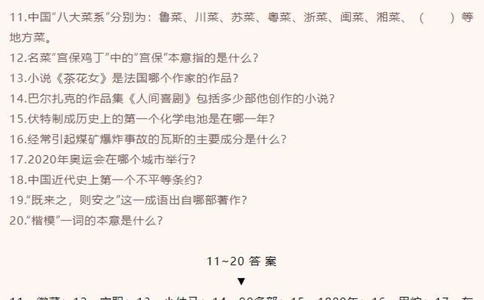 百科知识（一）_中小学精品资料(高清可打印)_百科知识大全集312份高清资料整理版