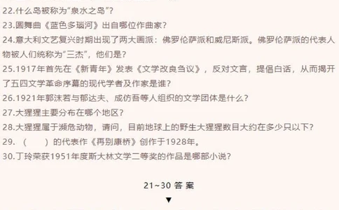 百科知识（一）_中小学精品资料(高清可打印)_百科知识大全集312份高清资料整理版