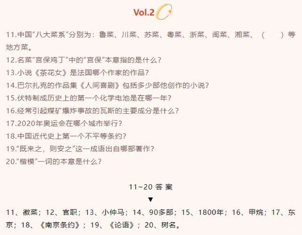 百科知识（一）_中小学精品资料(高清可打印)_百科知识大全集312份高清资料整理版