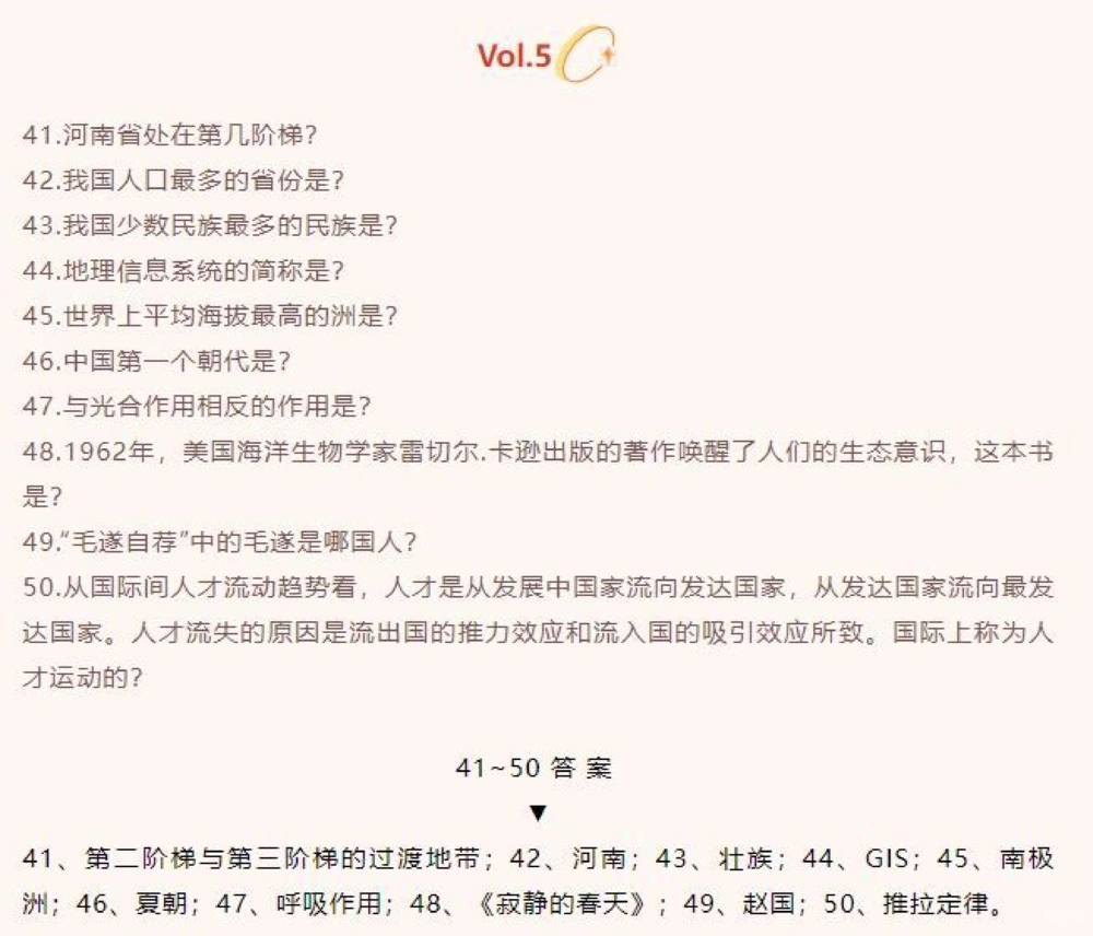 百科知识（一）_中小学精品资料(高清可打印)_百科知识大全集312份高清资料整理版