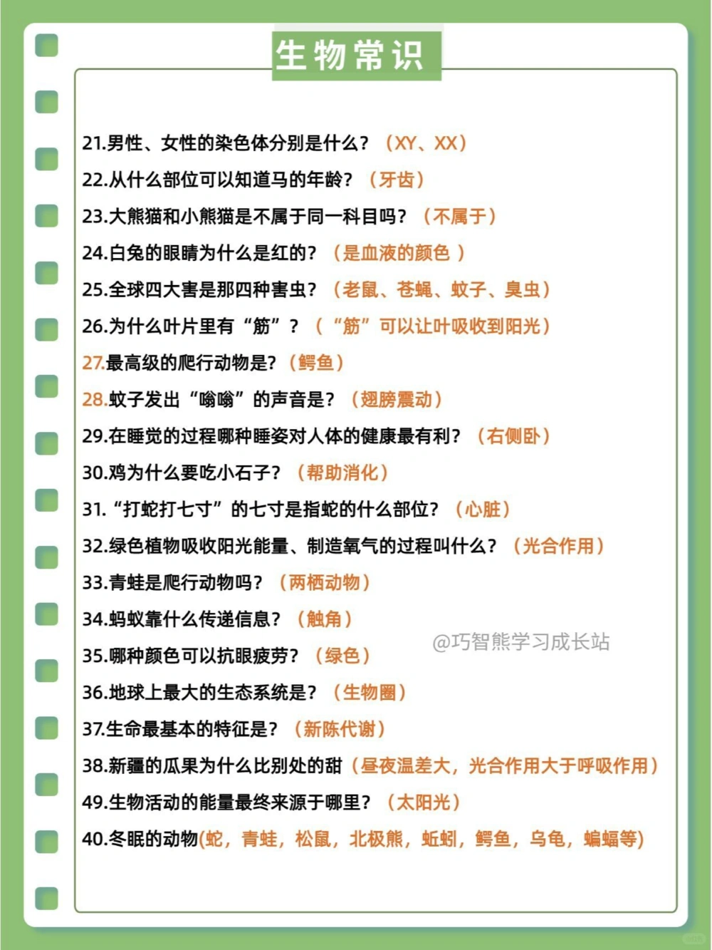 百科常识55个小学必备的生物理化常识_中小学精品资料(高清可打印)_百科知识大全集312份高清资料整理版