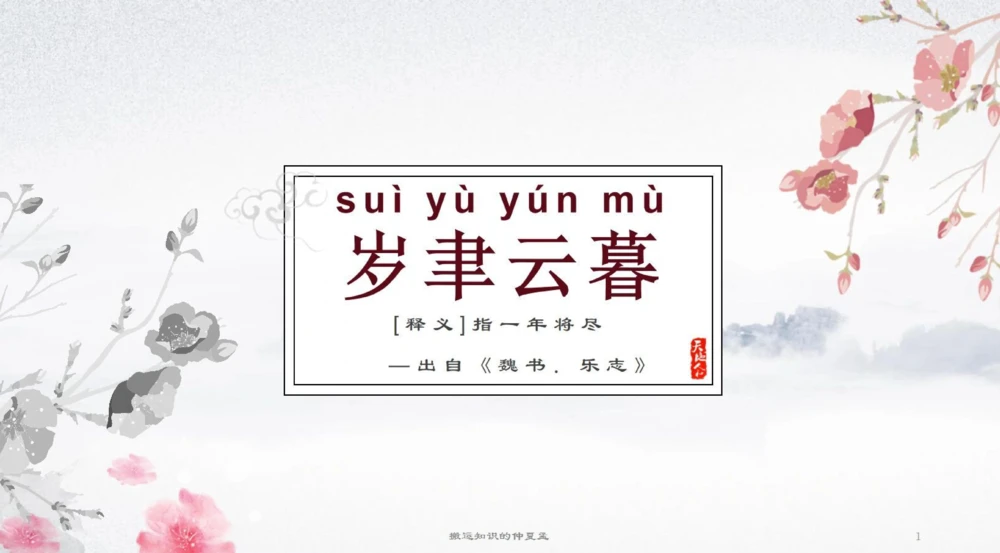 优美的古诗词_中小学精品资料(高清可打印)_古诗词大全集281份高清资料整理版