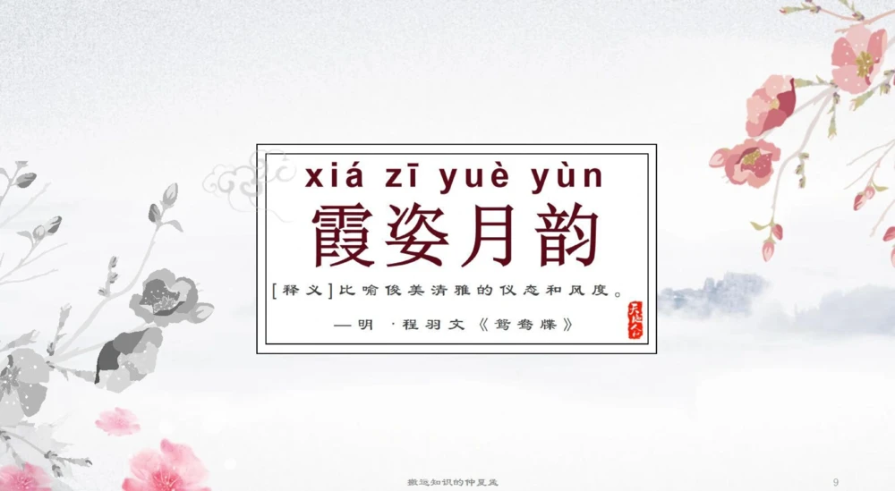 优美的古诗词_中小学精品资料(高清可打印)_古诗词大全集281份高清资料整理版