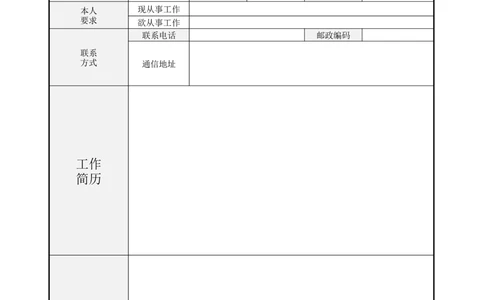 134.饱满激情_表格式_适用于在职人员_1页式_无内容_有封面_26考研复试_考研复试资料合集26_考研经典面试系列（复试技巧调剂指导口语指导自我介绍导师模板）_简历模板大全