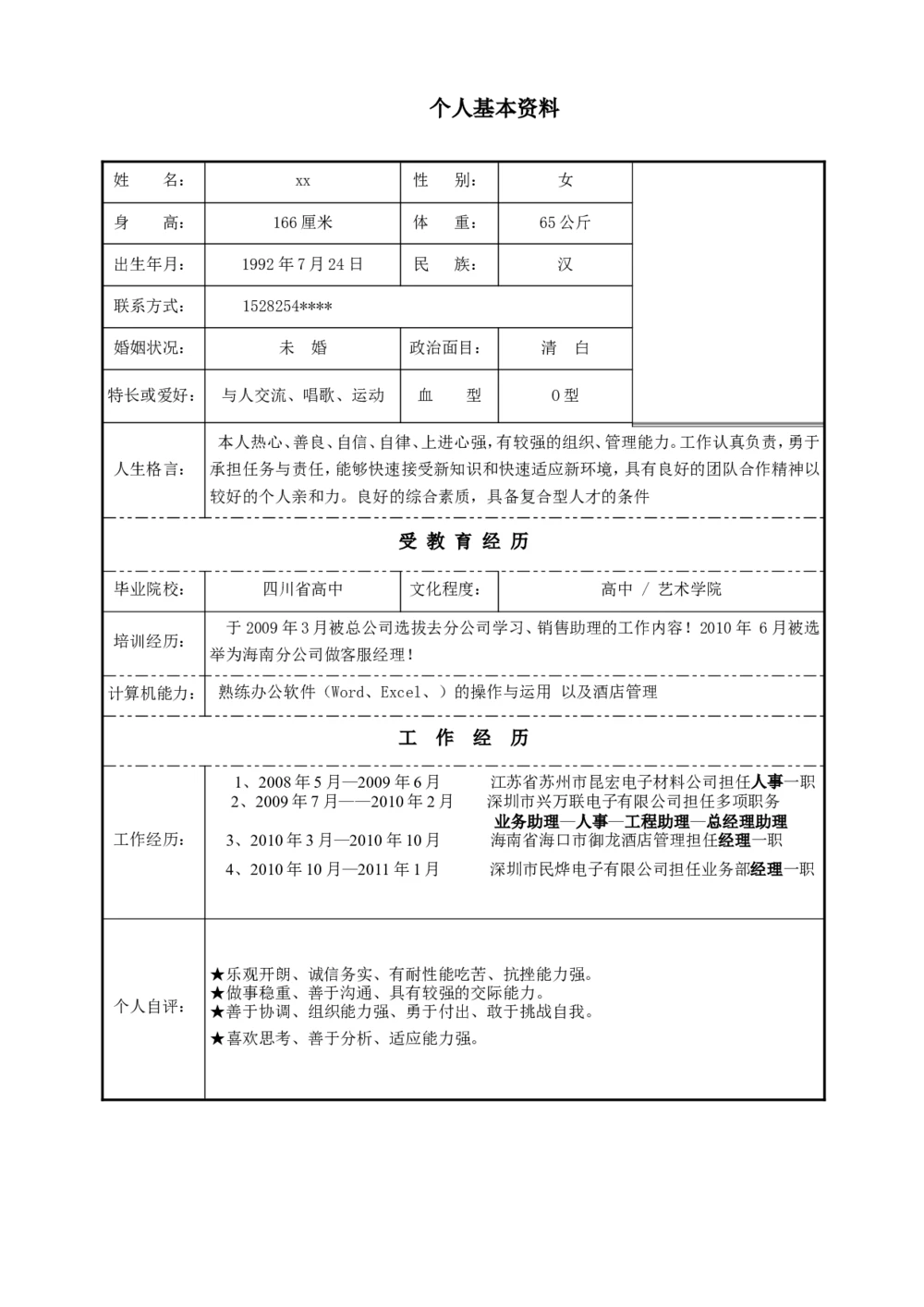 049.简明表格_表格式_适用于应届生_1页式_无内容_无封面_26考研复试_10考研复试资料25_考研经典面试系列（复试技巧调剂指导口语指导自我介绍导师模板）_简历模板大全