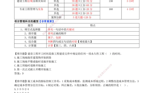 01.01-考试概况及章节目录介绍_2026年一级建造师_2026年一建管理_2026年一建管理SVIP_2026一建管理SVIP_02-基础精讲✿高端面授✿深度强化_关宇_01.第一章_讲义