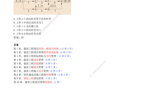 01.01-考试概况及章节目录介绍_2026年一级建造师_2026年一建管理_2026年一建管理SVIP_2026一建管理SVIP_02-基础精讲✿高端面授✿深度强化_关宇_01.第一章_讲义
