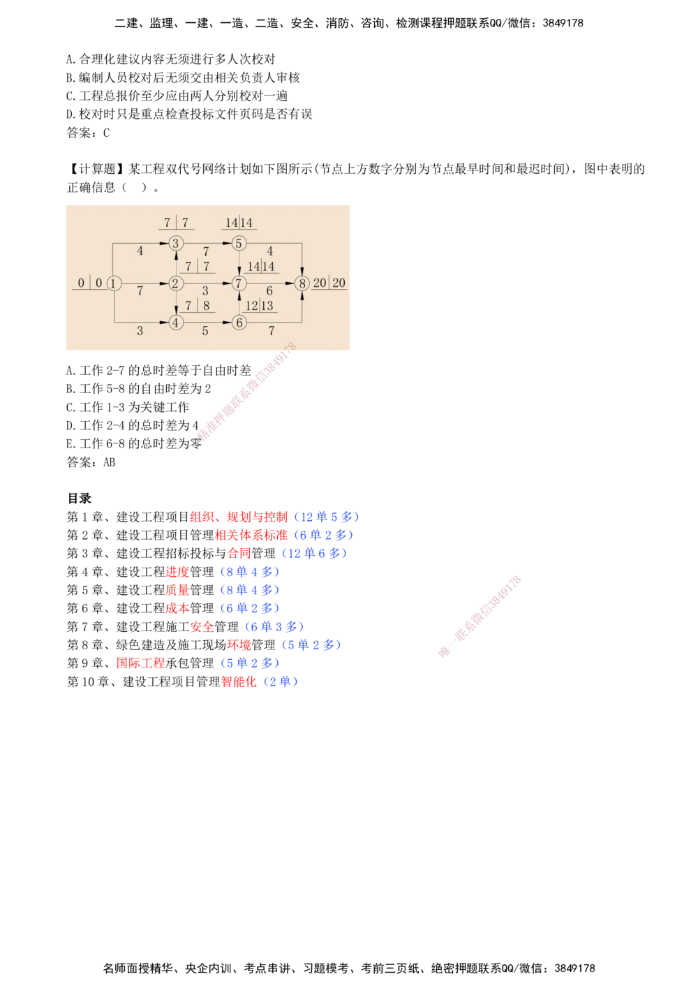 01.01-考试概况及章节目录介绍_2026年一级建造师_2026年一建管理_2026年一建管理SVIP_2026一建管理SVIP_02-基础精讲✿高端面授✿深度强化_关宇_01.第一章_讲义