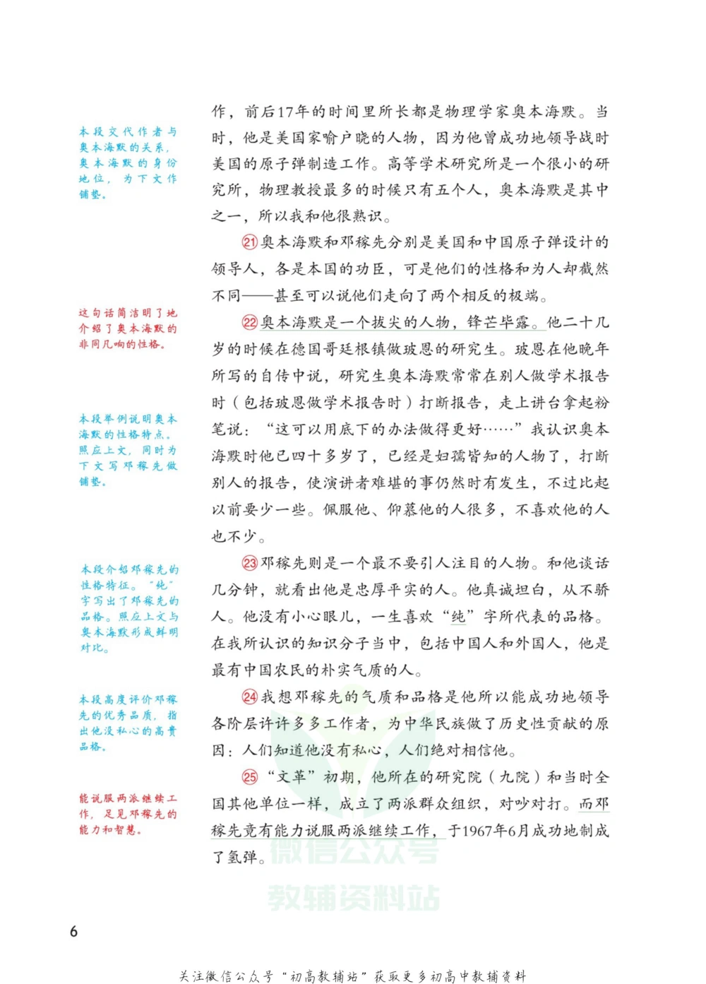 七年级下册语文人教版课堂笔记（博小优）_小学初中学霸笔记类资料汇总6.33GB_初中同步课堂笔记182.93MB