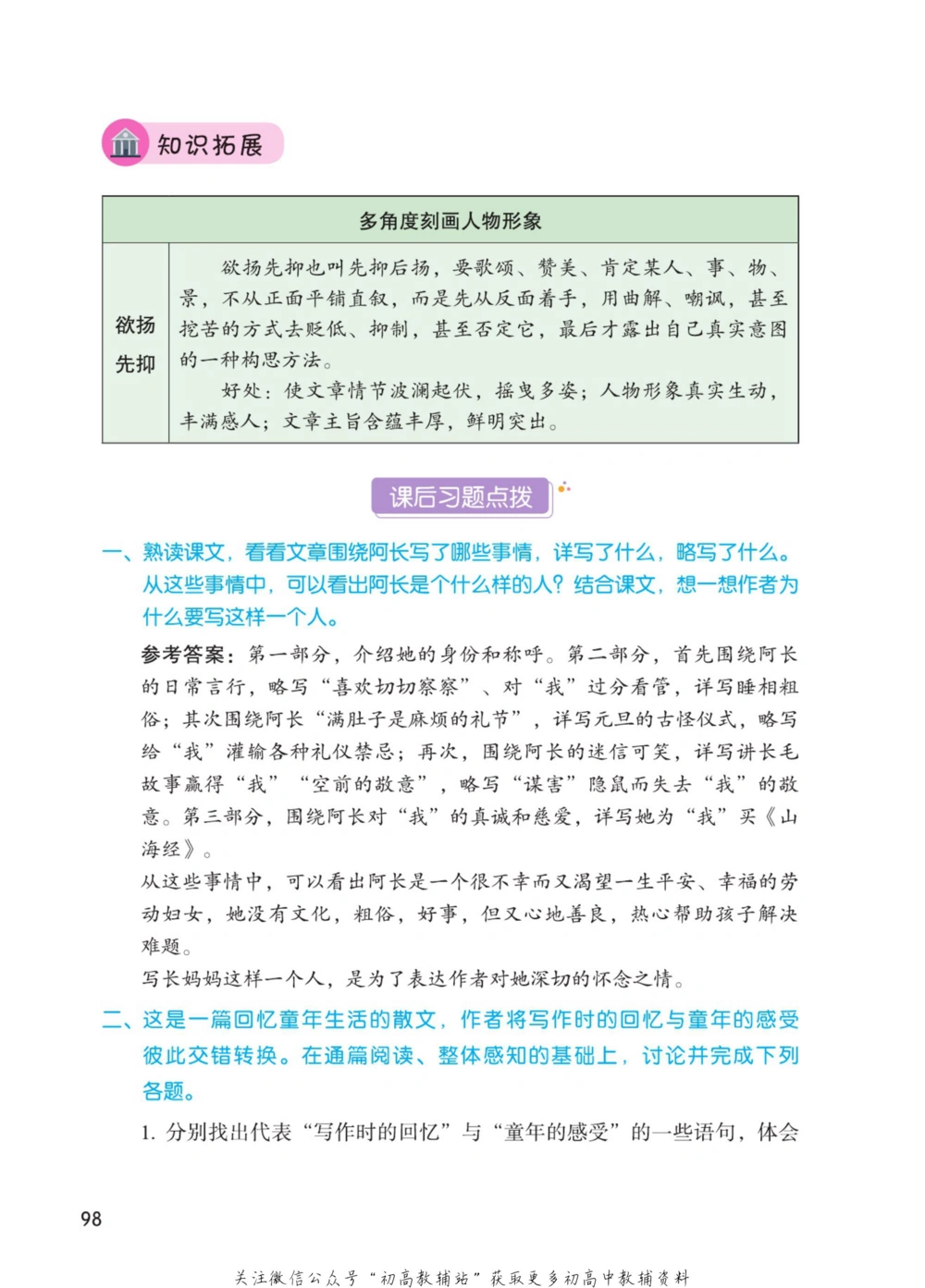 七年级下册语文人教版课堂笔记（博小优）_小学初中学霸笔记类资料汇总6.33GB_初中同步课堂笔记182.93MB