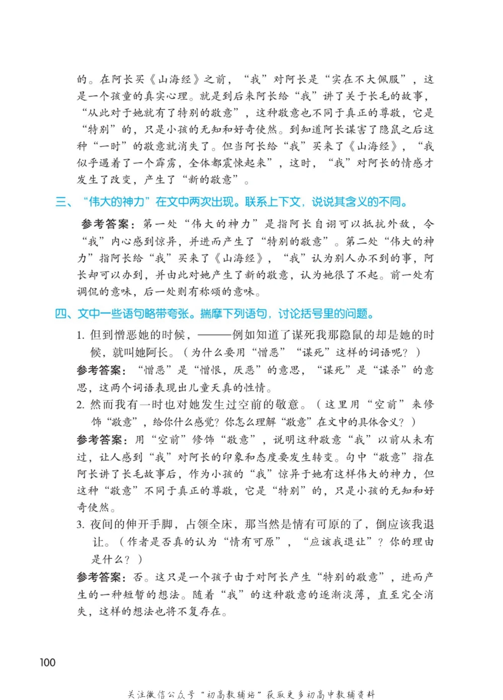 七年级下册语文人教版课堂笔记（博小优）_小学初中学霸笔记类资料汇总6.33GB_初中同步课堂笔记182.93MB