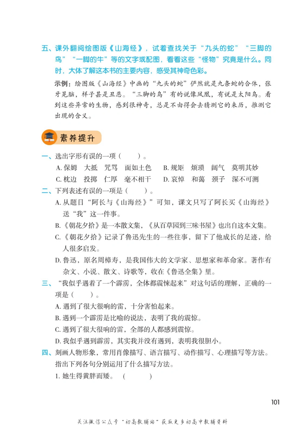 七年级下册语文人教版课堂笔记（博小优）_小学初中学霸笔记类资料汇总6.33GB_初中同步课堂笔记182.93MB