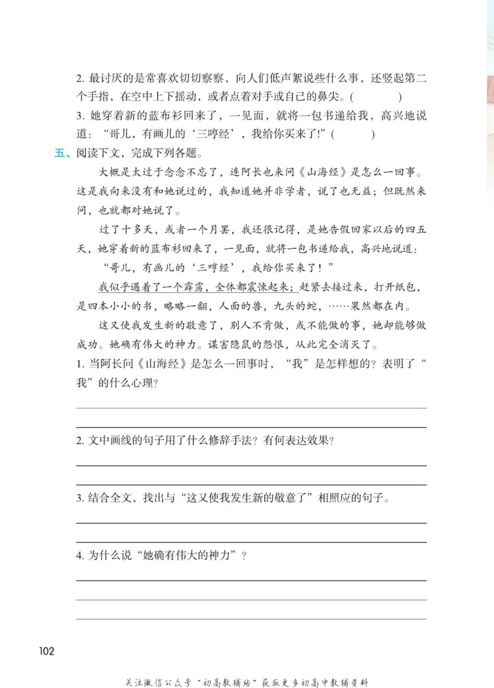七年级下册语文人教版课堂笔记（博小优）_小学初中学霸笔记类资料汇总6.33GB_初中同步课堂笔记182.93MB