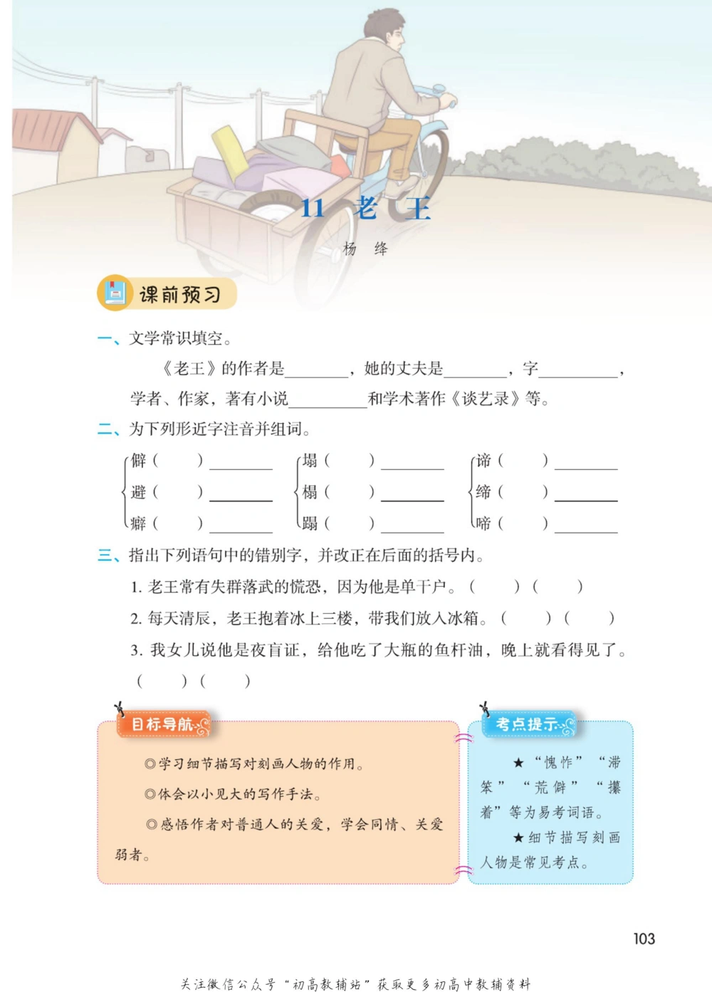 七年级下册语文人教版课堂笔记（博小优）_小学初中学霸笔记类资料汇总6.33GB_初中同步课堂笔记182.93MB