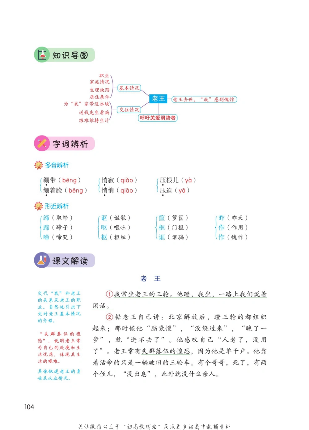 七年级下册语文人教版课堂笔记（博小优）_小学初中学霸笔记类资料汇总6.33GB_初中同步课堂笔记182.93MB