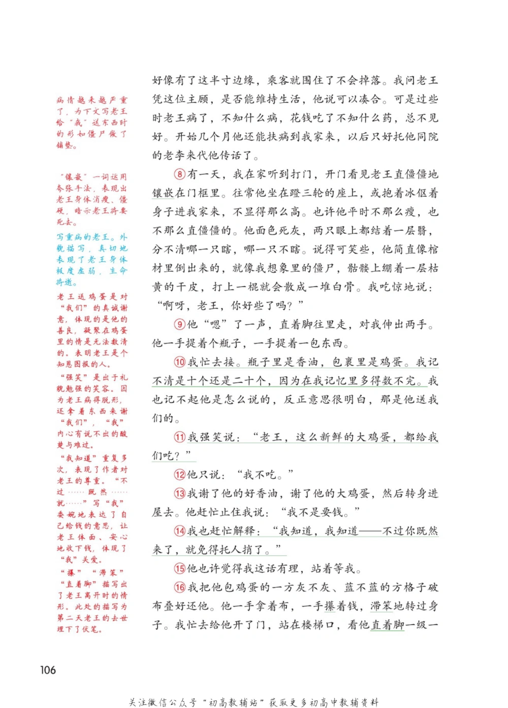 七年级下册语文人教版课堂笔记（博小优）_小学初中学霸笔记类资料汇总6.33GB_初中同步课堂笔记182.93MB