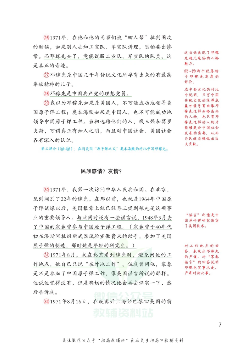 七年级下册语文人教版课堂笔记（博小优）_小学初中学霸笔记类资料汇总6.33GB_初中同步课堂笔记182.93MB