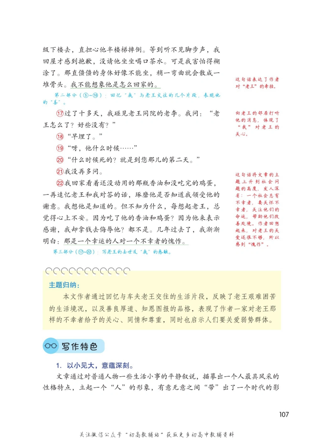七年级下册语文人教版课堂笔记（博小优）_小学初中学霸笔记类资料汇总6.33GB_初中同步课堂笔记182.93MB