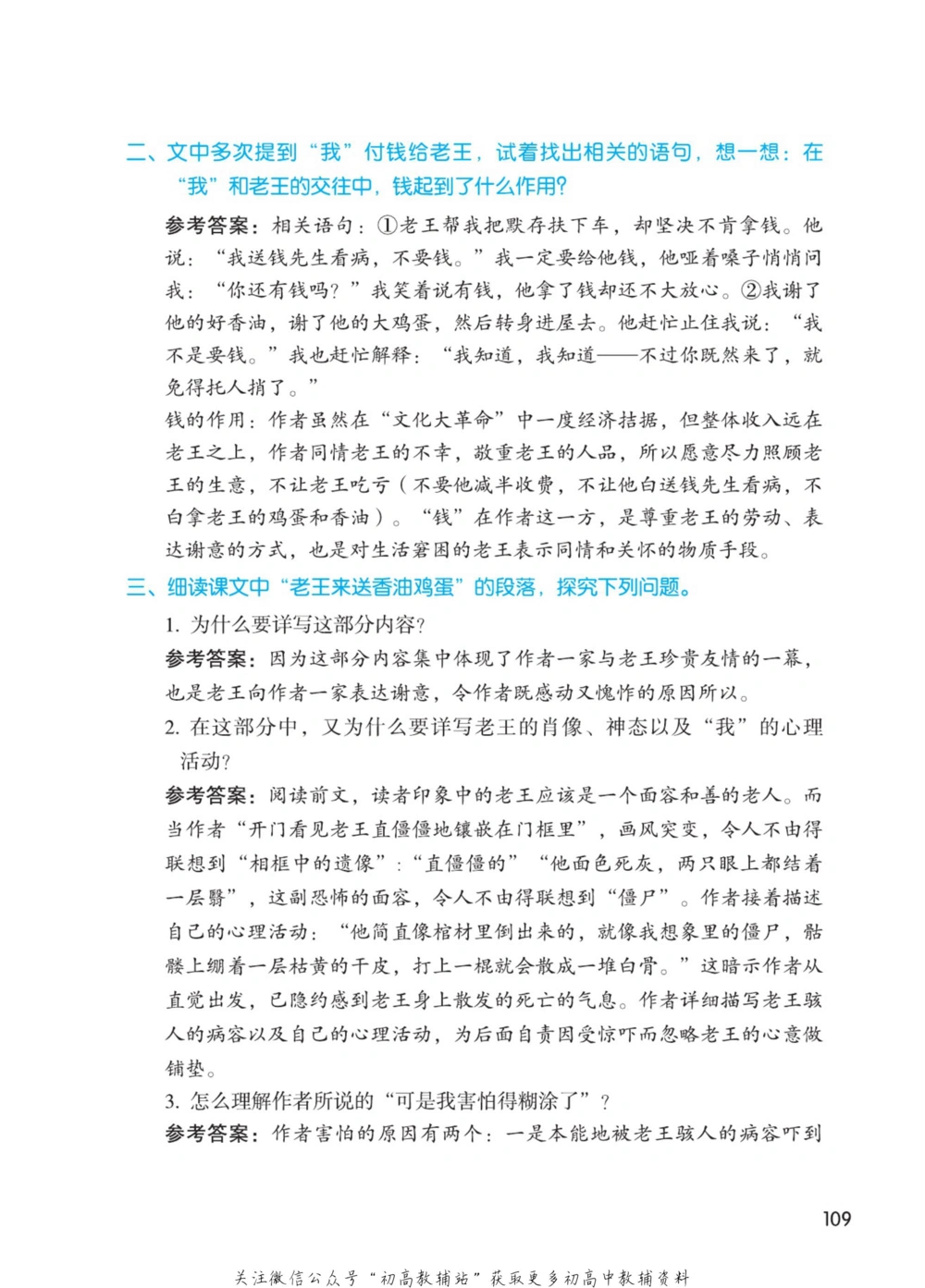 七年级下册语文人教版课堂笔记（博小优）_小学初中学霸笔记类资料汇总6.33GB_初中同步课堂笔记182.93MB