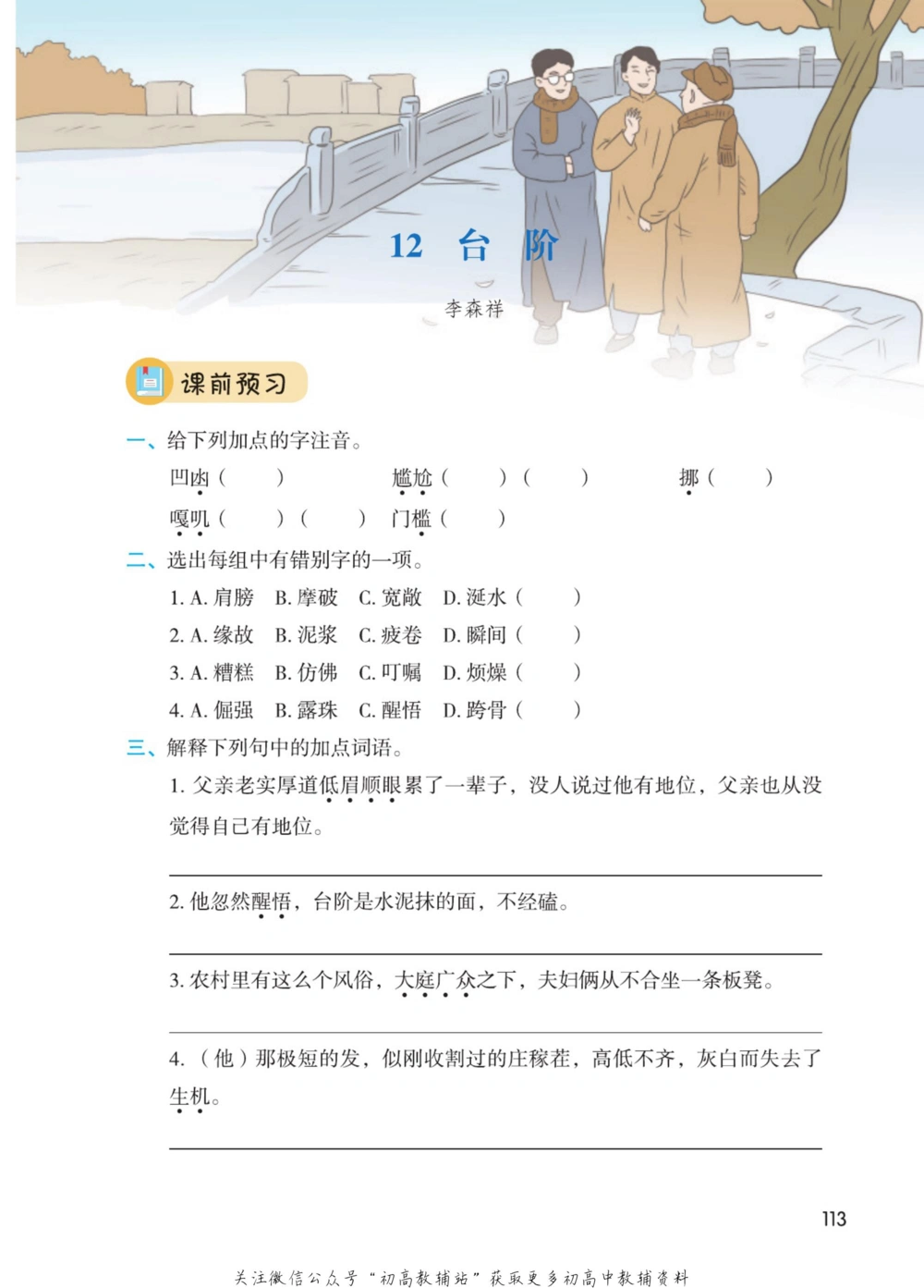 七年级下册语文人教版课堂笔记（博小优）_小学初中学霸笔记类资料汇总6.33GB_初中同步课堂笔记182.93MB