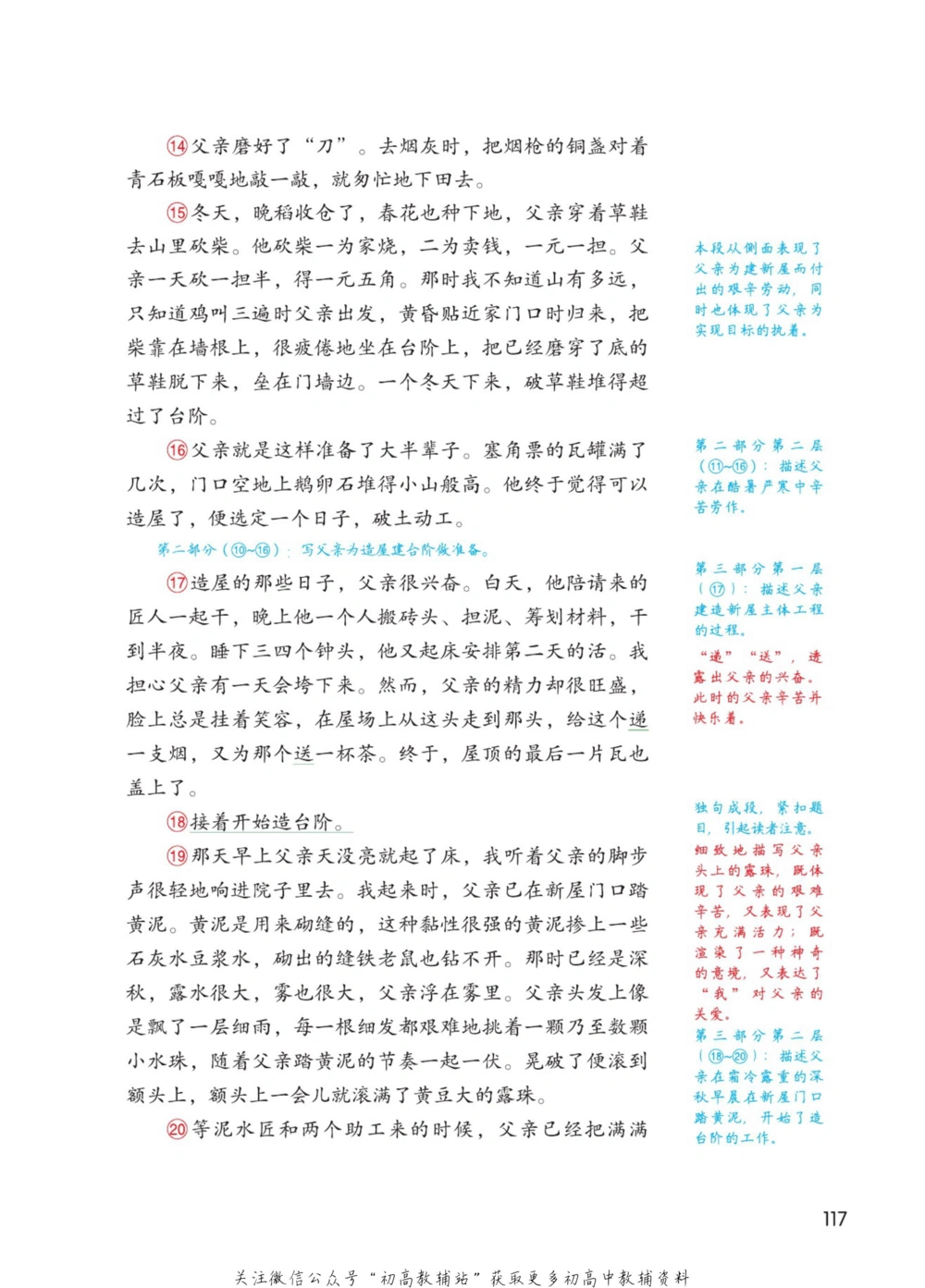 七年级下册语文人教版课堂笔记（博小优）_小学初中学霸笔记类资料汇总6.33GB_初中同步课堂笔记182.93MB