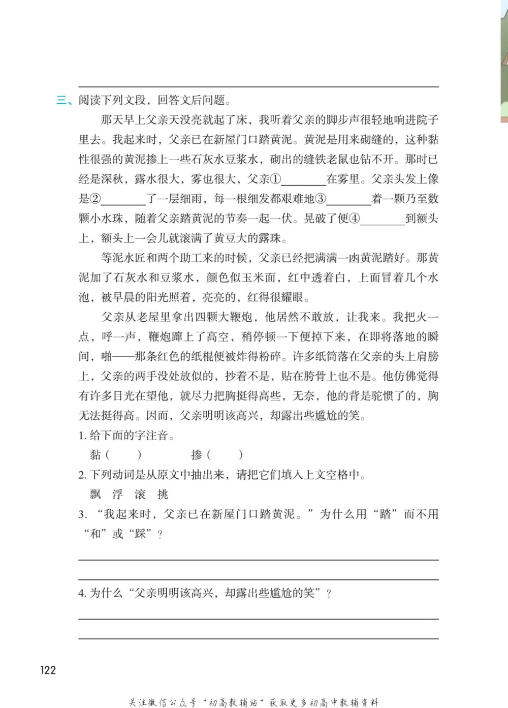 七年级下册语文人教版课堂笔记（博小优）_小学初中学霸笔记类资料汇总6.33GB_初中同步课堂笔记182.93MB