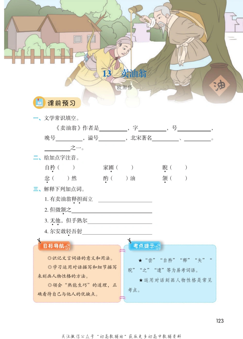 七年级下册语文人教版课堂笔记（博小优）_小学初中学霸笔记类资料汇总6.33GB_初中同步课堂笔记182.93MB