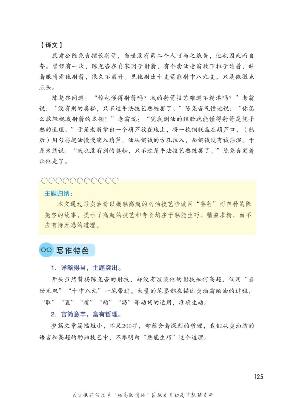 七年级下册语文人教版课堂笔记（博小优）_小学初中学霸笔记类资料汇总6.33GB_初中同步课堂笔记182.93MB