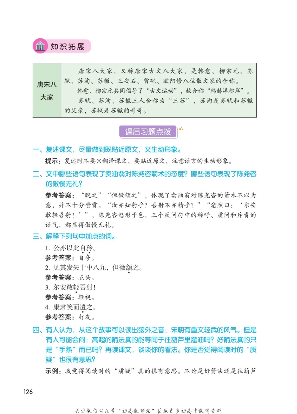 七年级下册语文人教版课堂笔记（博小优）_小学初中学霸笔记类资料汇总6.33GB_初中同步课堂笔记182.93MB