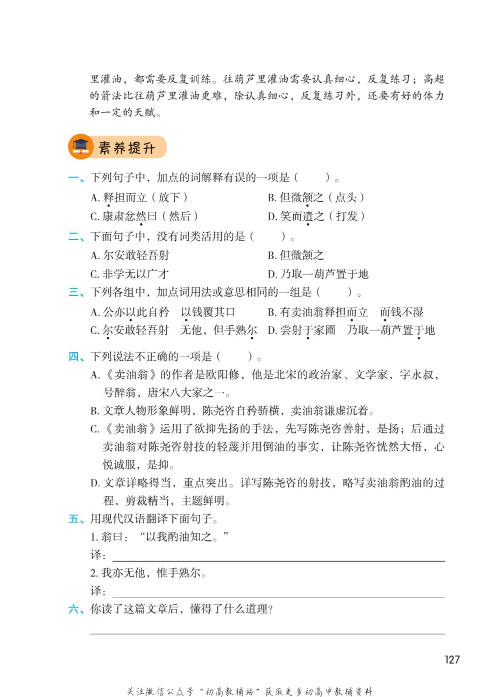 七年级下册语文人教版课堂笔记（博小优）_小学初中学霸笔记类资料汇总6.33GB_初中同步课堂笔记182.93MB