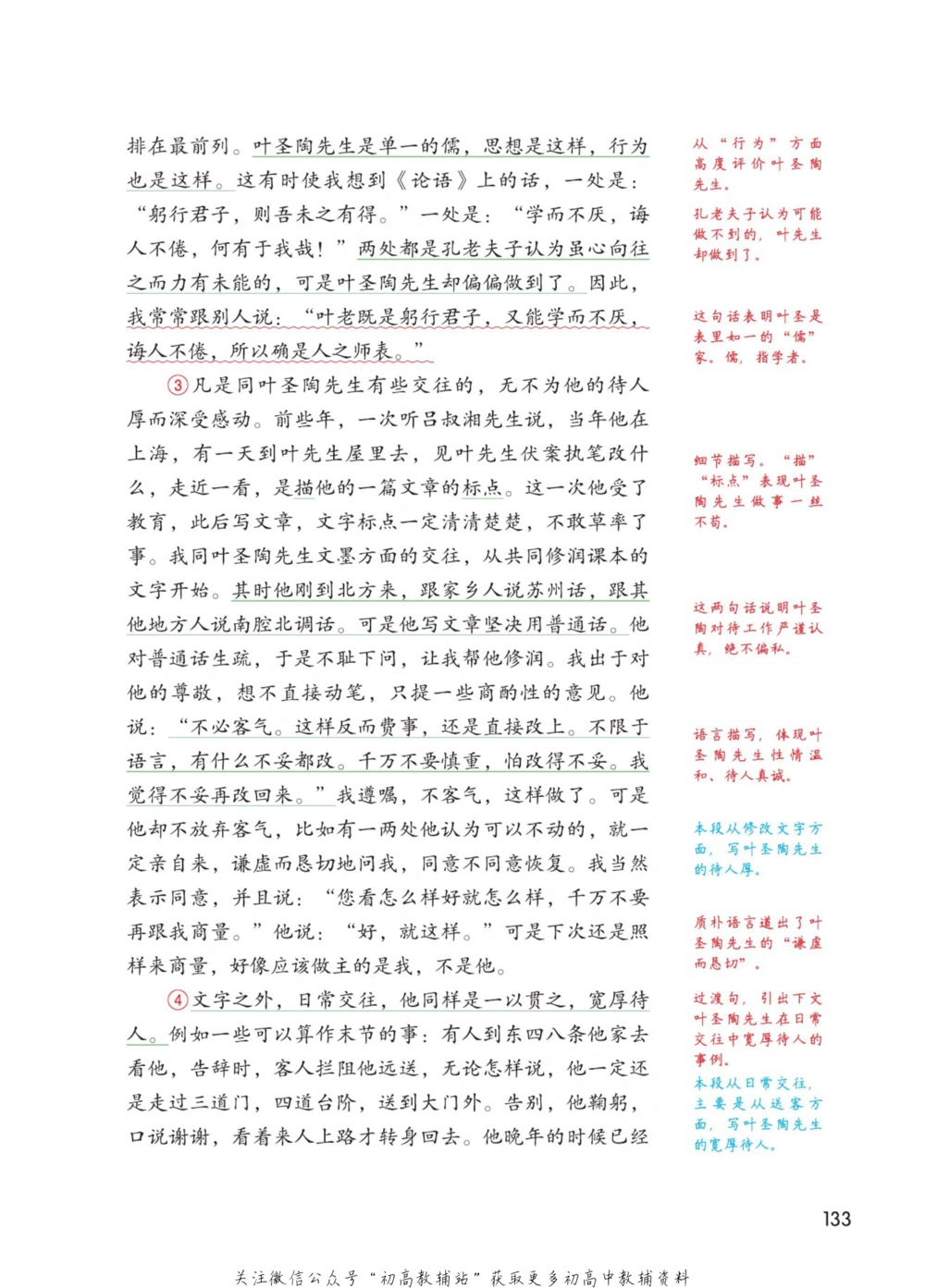 七年级下册语文人教版课堂笔记（博小优）_小学初中学霸笔记类资料汇总6.33GB_初中同步课堂笔记182.93MB